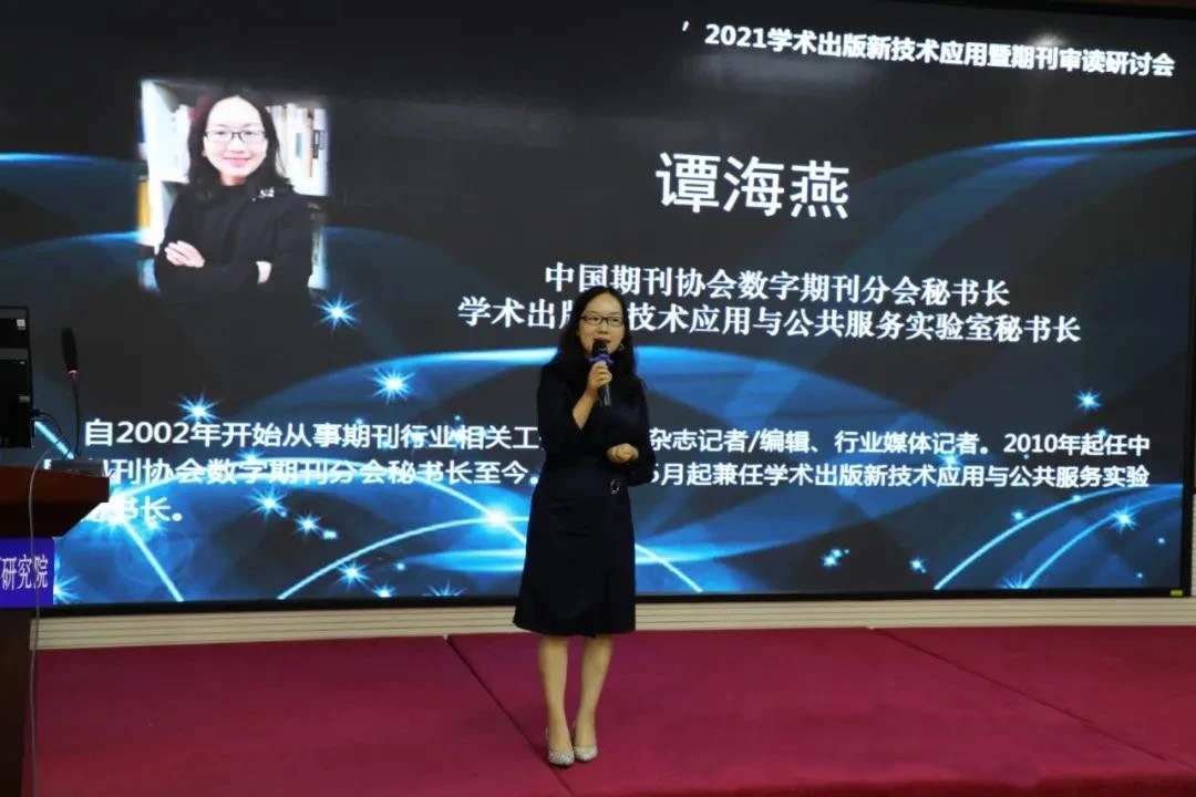 2021學(xué)術(shù)出版新技術(shù)應(yīng)用系列會(huì)議展開，探討期刊學(xué)術(shù)平臺(tái)建設(shè)新模式