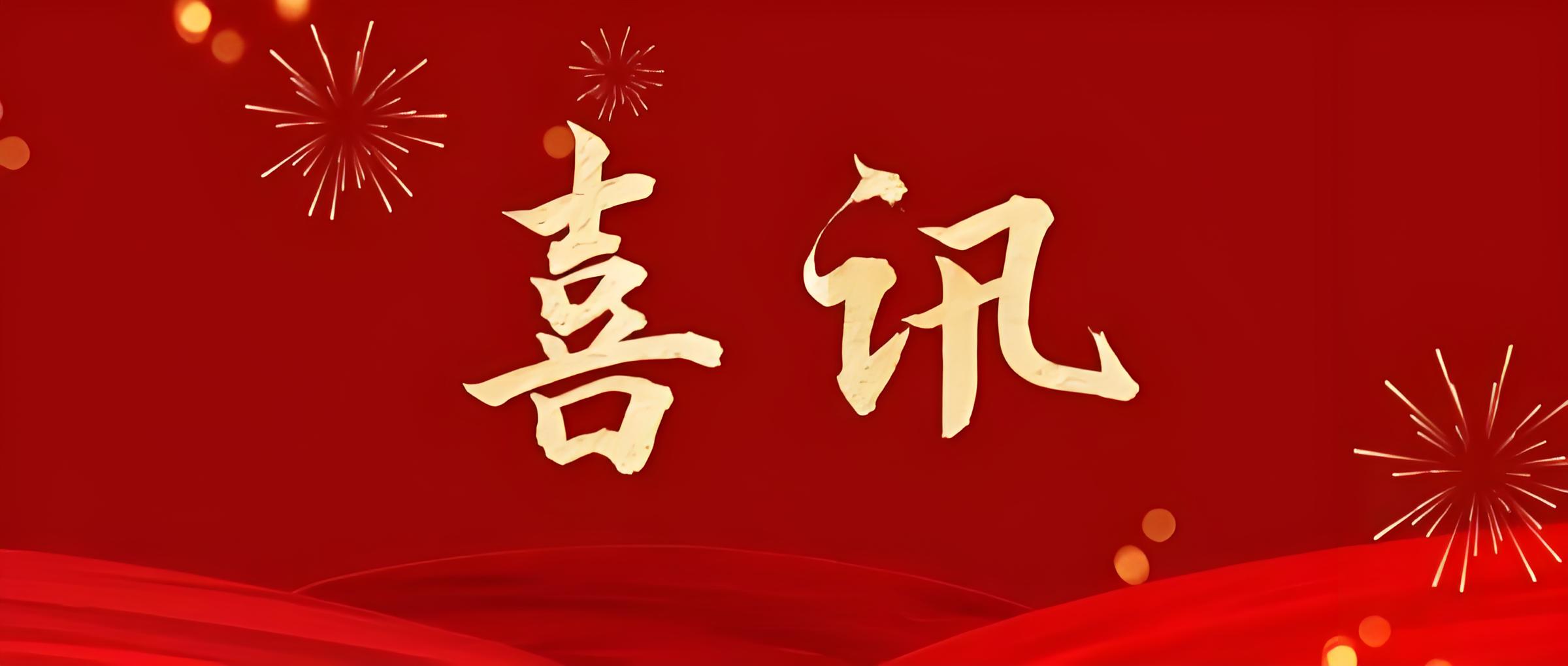 钛学术期刊数据库2025年度卓越期刊典范遴选工作圆满落幕！